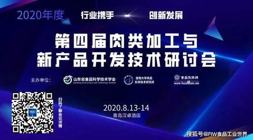 思賓格Biospringer亮相第四屆肉類加工與新產品開發(fā)技術研討會，助力行業(yè)技術創(chuàng)新